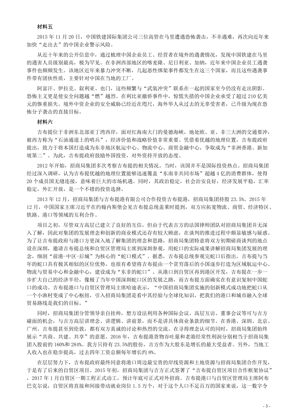 2018年421联考《申论》真题（山东B卷）及参考答案.pdf_第3页