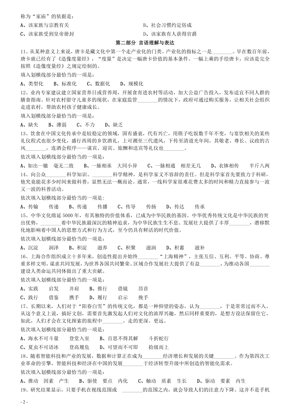 2020年0822广西公务员考试《行测》真题.pdf_第2页