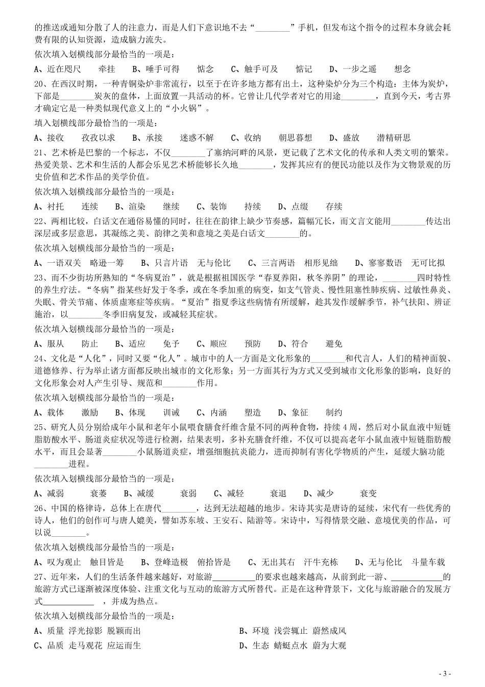 2020年0822广西公务员考试《行测》真题.pdf_第3页