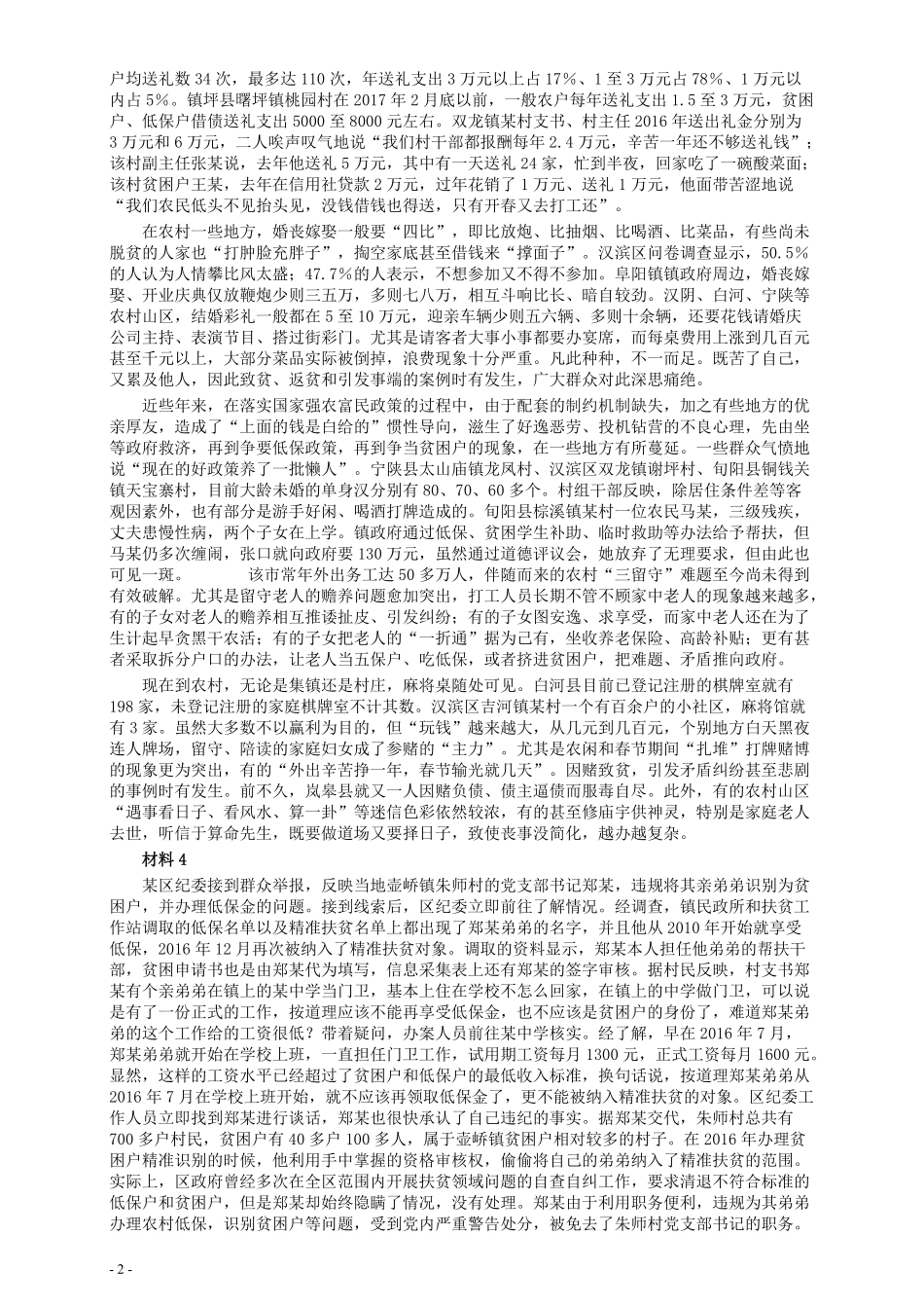 2018年421联考《申论》真题（江西卷）及参考答案.pdf_第2页