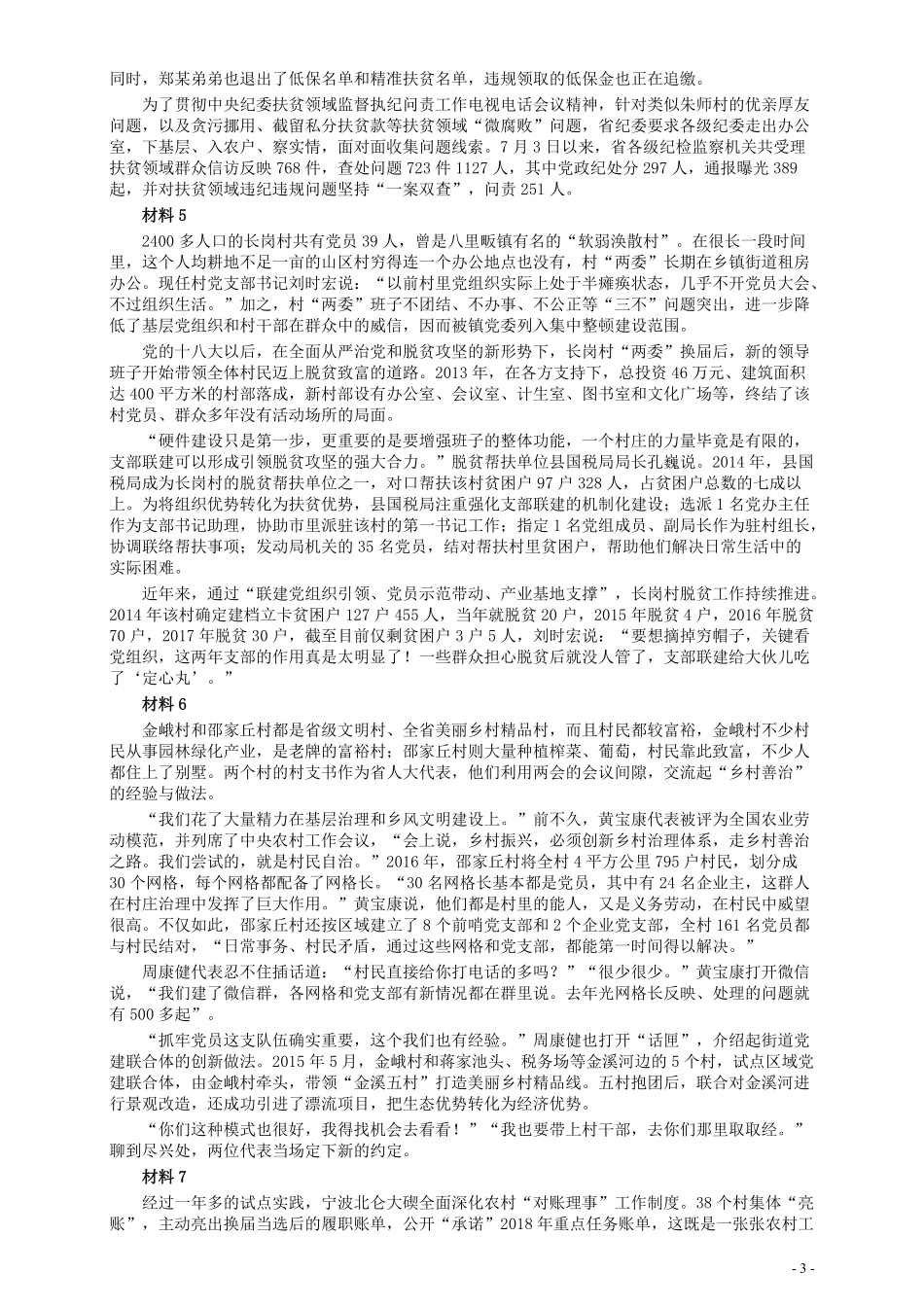 2018年421联考《申论》真题（江西卷）及参考答案.pdf_第3页