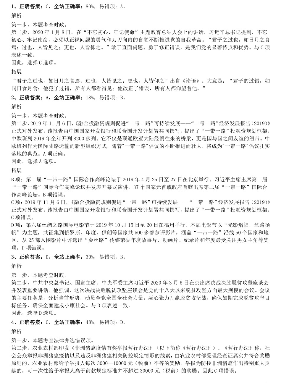 2020年0822江西公务员考试《行测》真题（省级）参考答案及解析.pdf_第1页