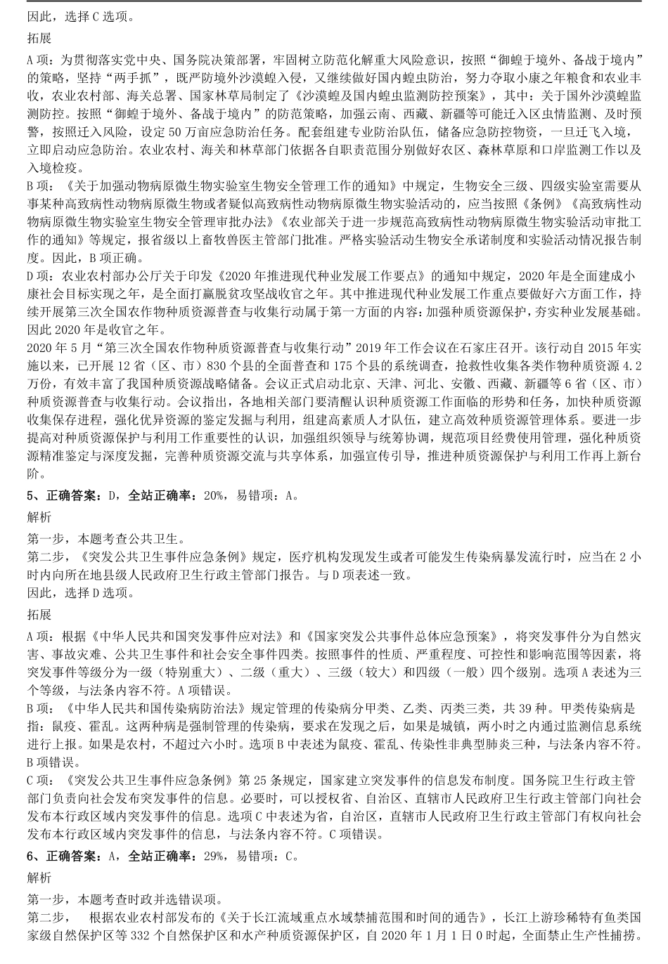 2020年0822江西公务员考试《行测》真题（省级）参考答案及解析.pdf_第2页