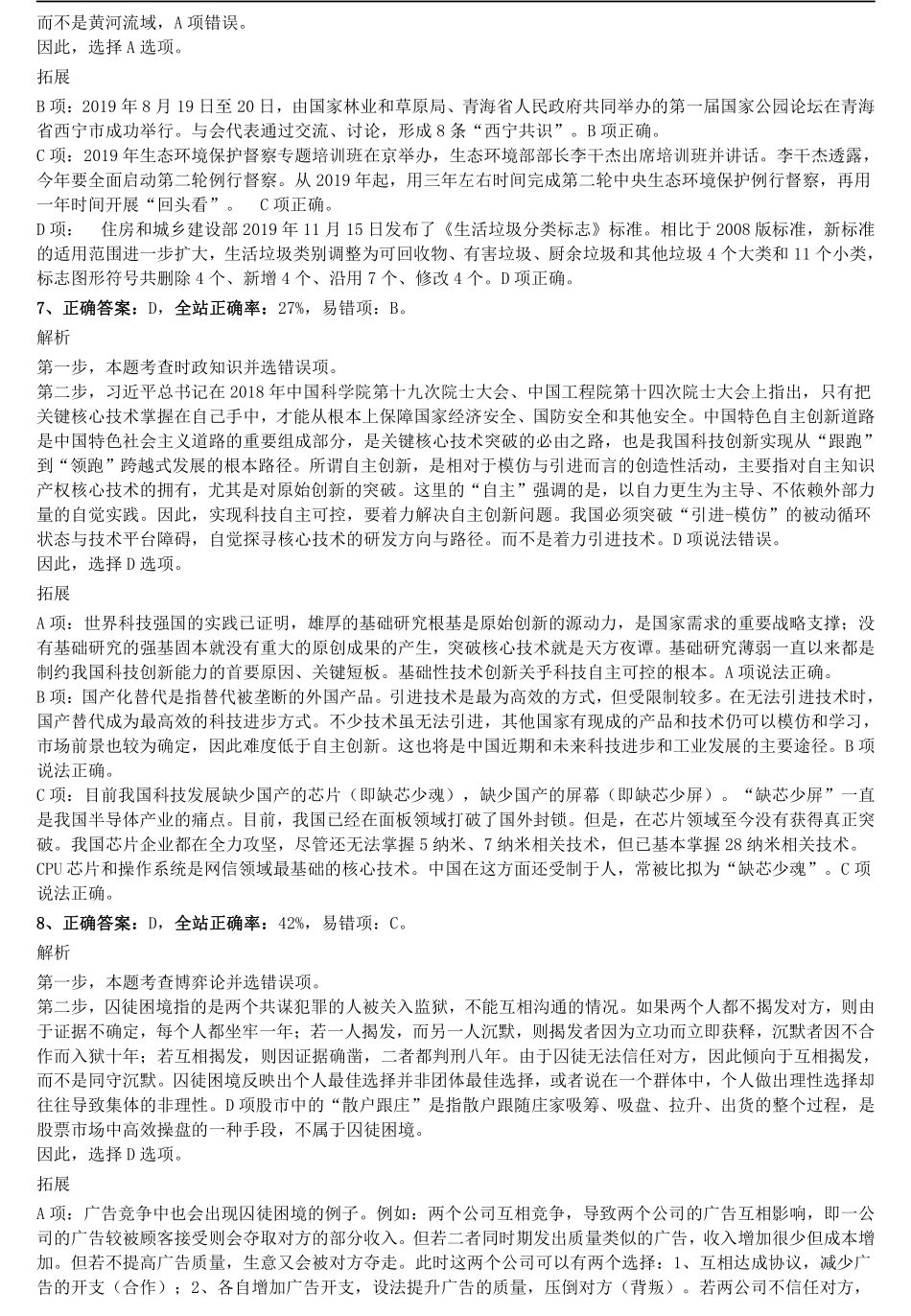 2020年0822江西公务员考试《行测》真题（省级）参考答案及解析.pdf_第3页