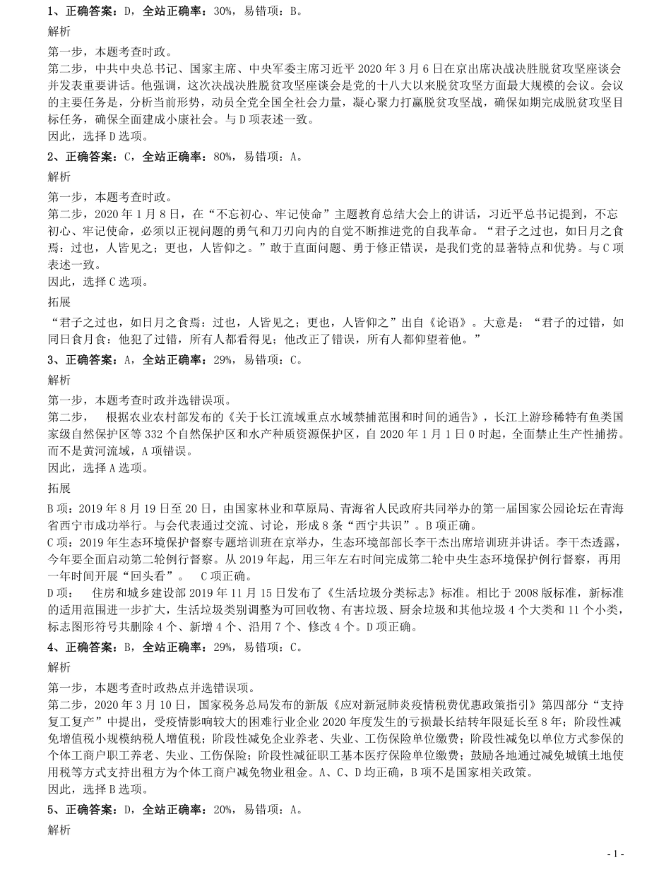 2020年0822湖北公务员考试《行测》真题参考答案及解析.pdf_第1页