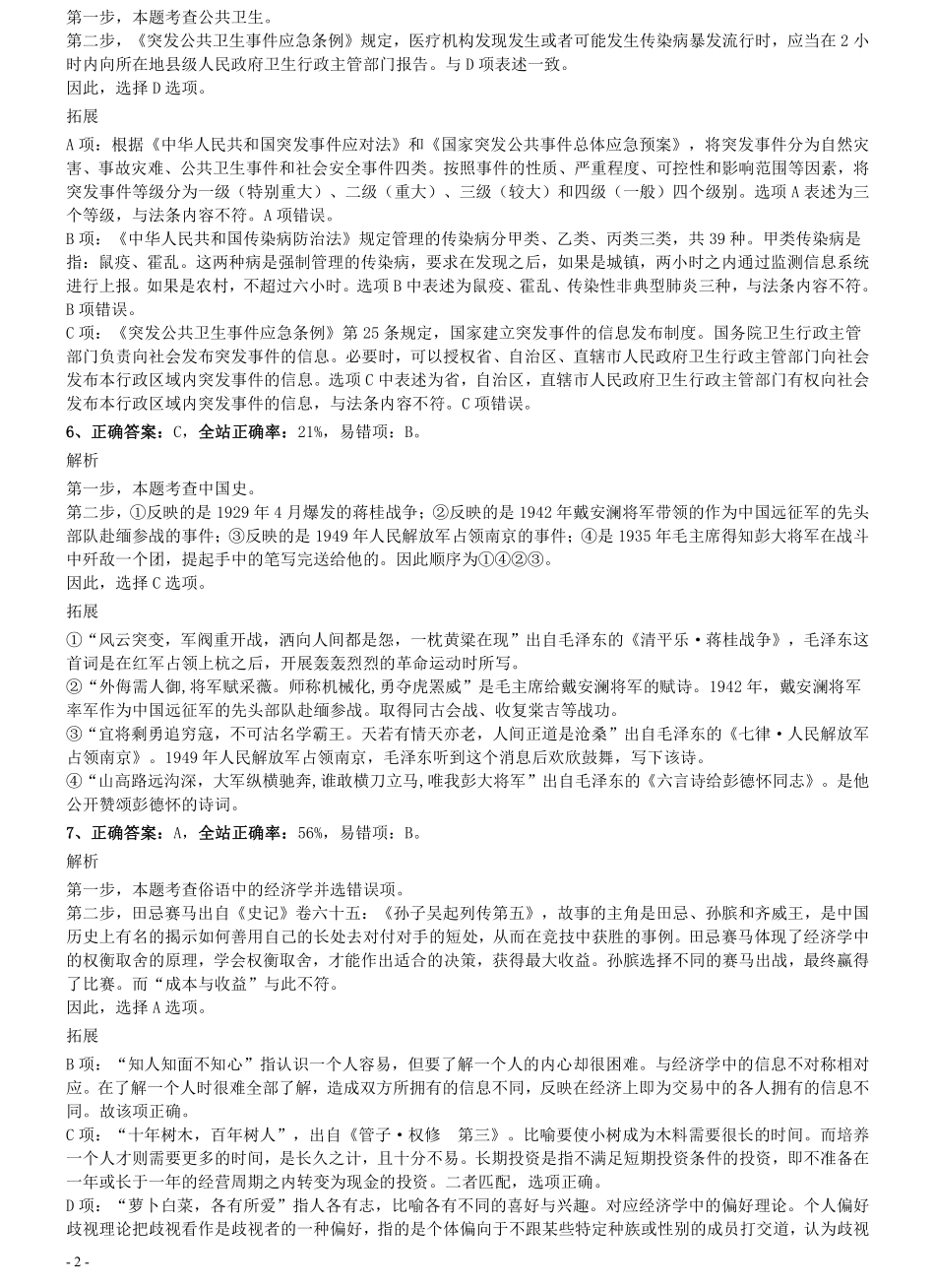 2020年0822湖北公务员考试《行测》真题参考答案及解析.pdf_第2页