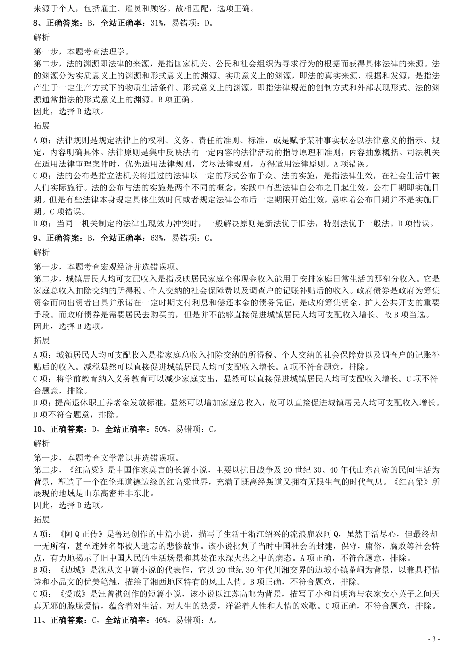 2020年0822湖北公务员考试《行测》真题参考答案及解析.pdf_第3页