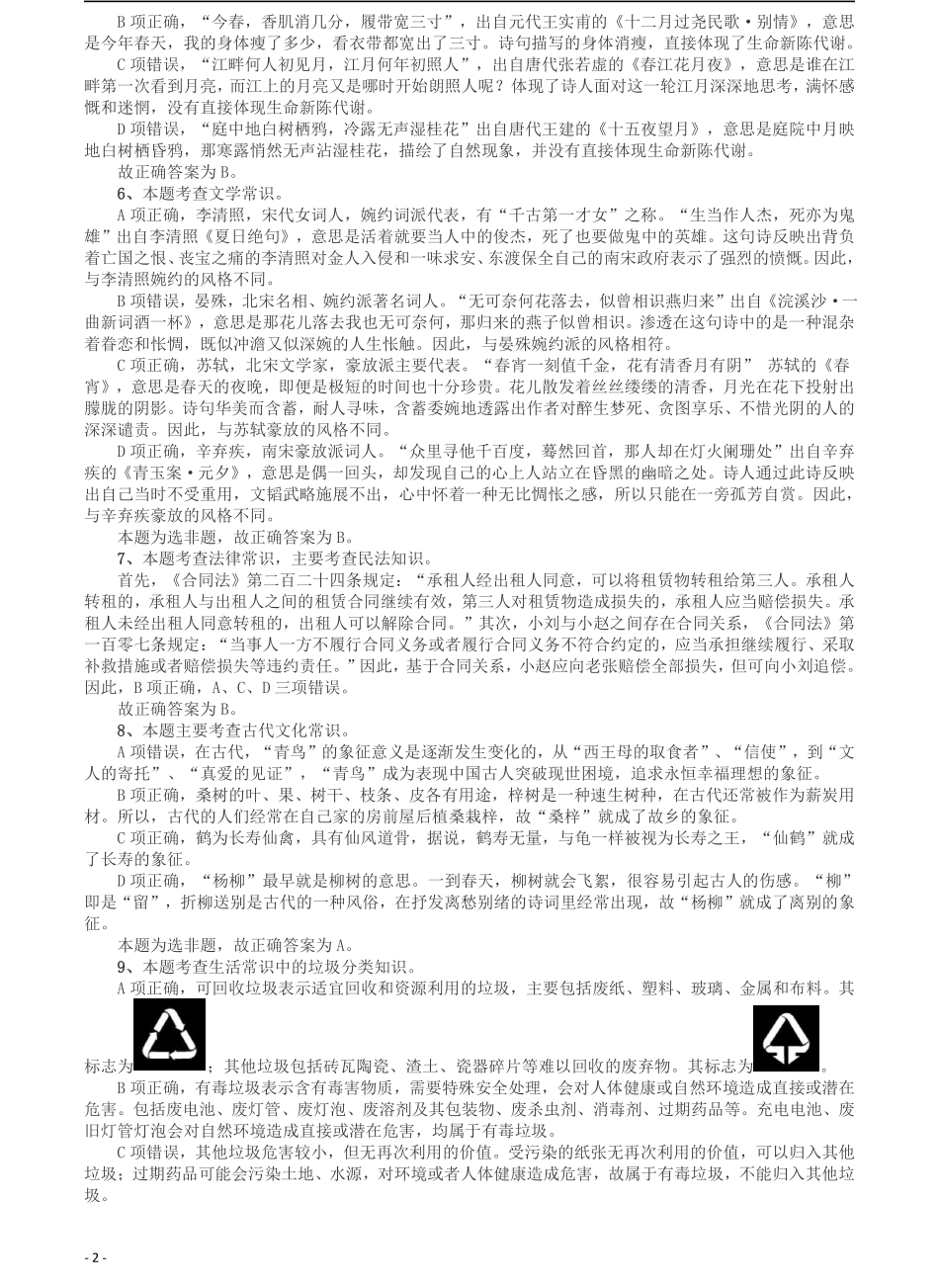 2018年421联考《行测》真题（云南卷）答案及解析.pdf_第2页