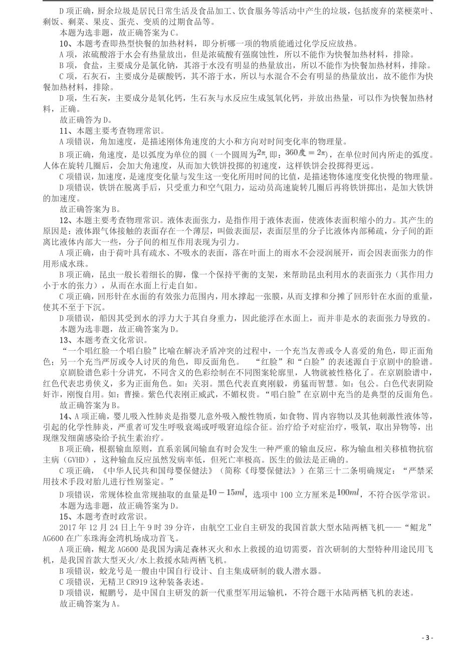 2018年421联考《行测》真题（云南卷）答案及解析.pdf_第3页