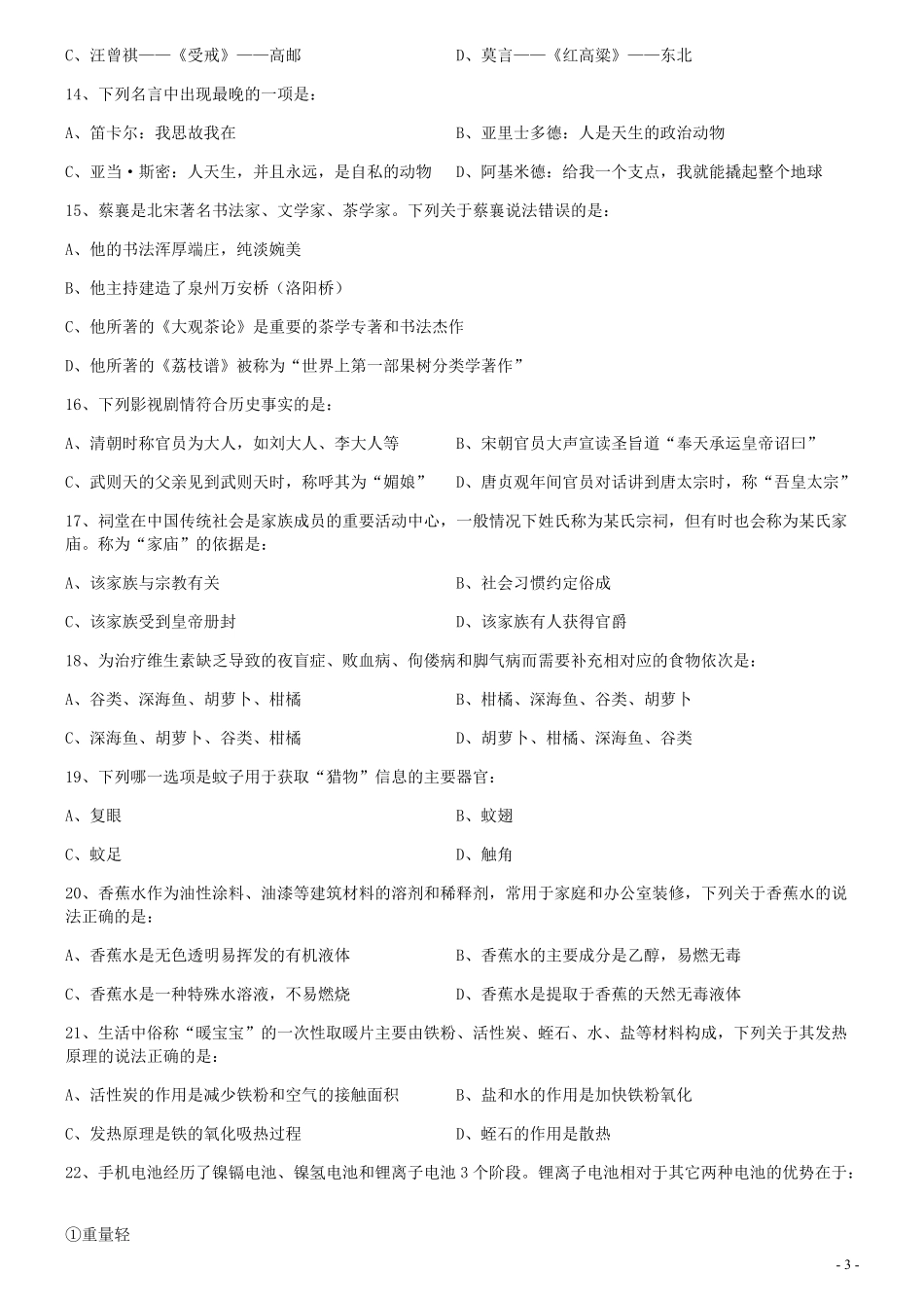 2020年0822青海公务员考试《行测》真题（C卷）(46-53题暂缺).pdf_第3页