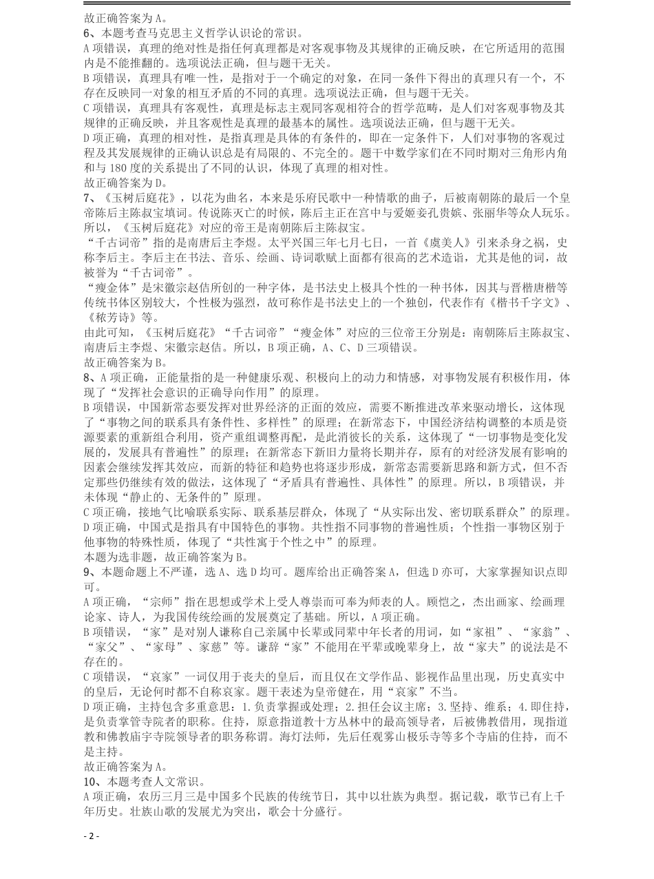 2018年421联考《行测》真题（吉林甲级）答案及解析.pdf_第2页