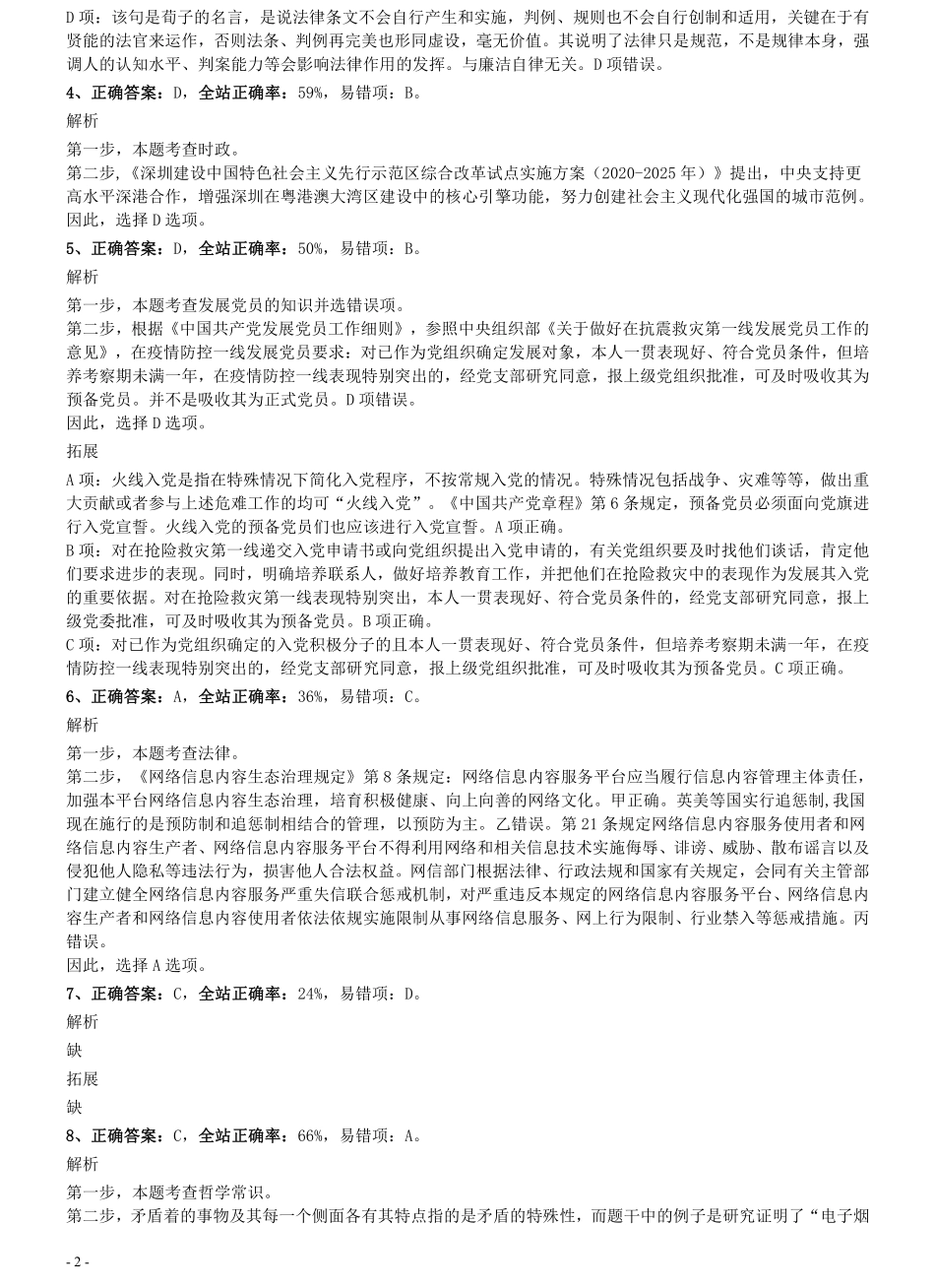 2020年1213深圳公务员考试《行测1》真题参考答案及解析.pdf_第2页