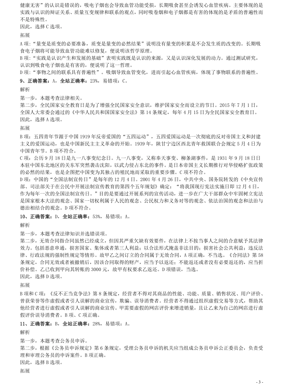 2020年1213深圳公务员考试《行测1》真题参考答案及解析.pdf_第3页