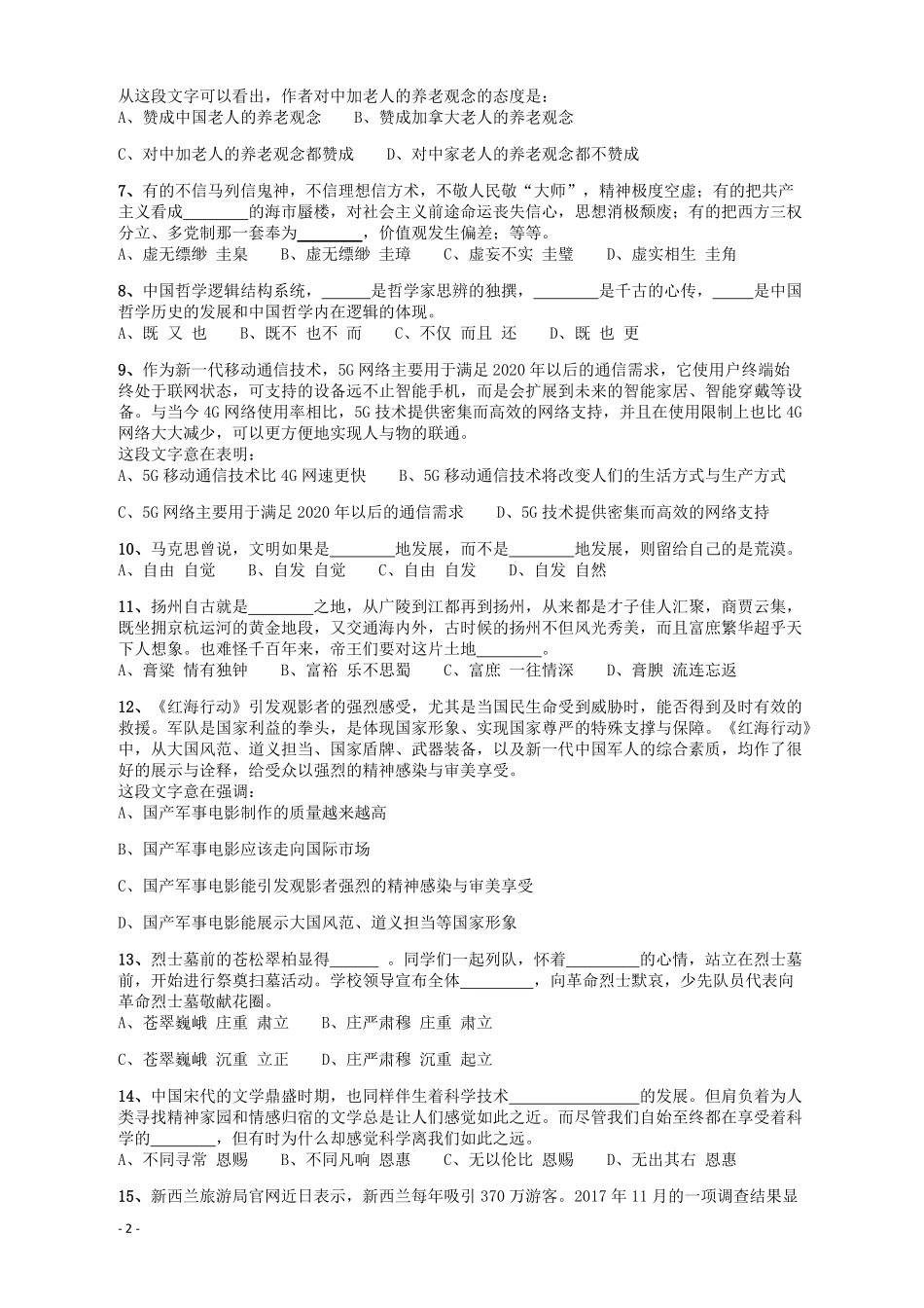 2018年421联考《行测》真题（江西卷）.pdf_第2页