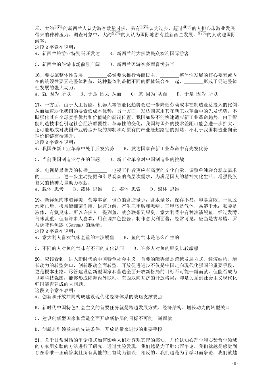 2018年421联考《行测》真题（江西卷）.pdf_第3页