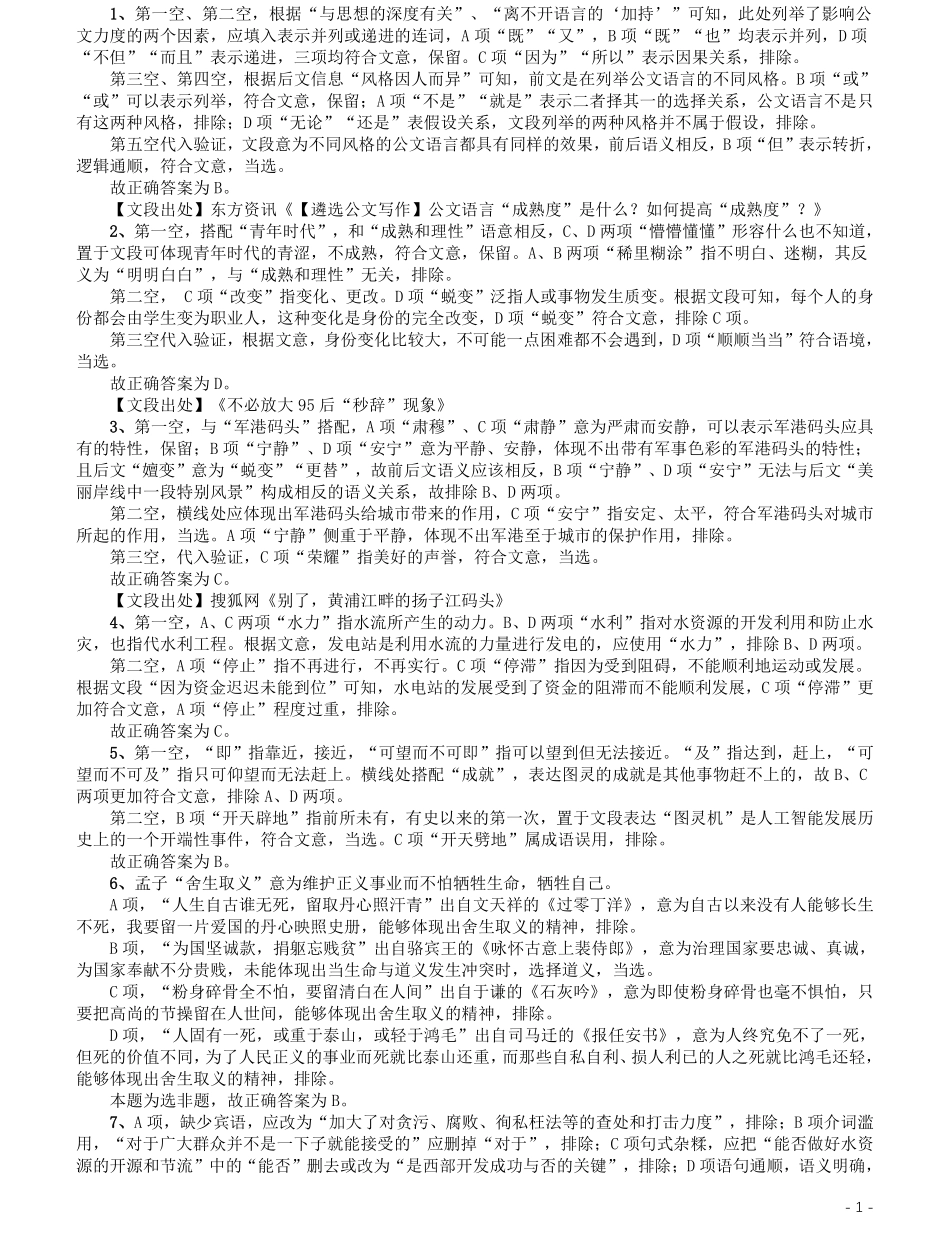 2020年上海公务员考试《行测》真题（A类）参考答案及解析.pdf_第1页