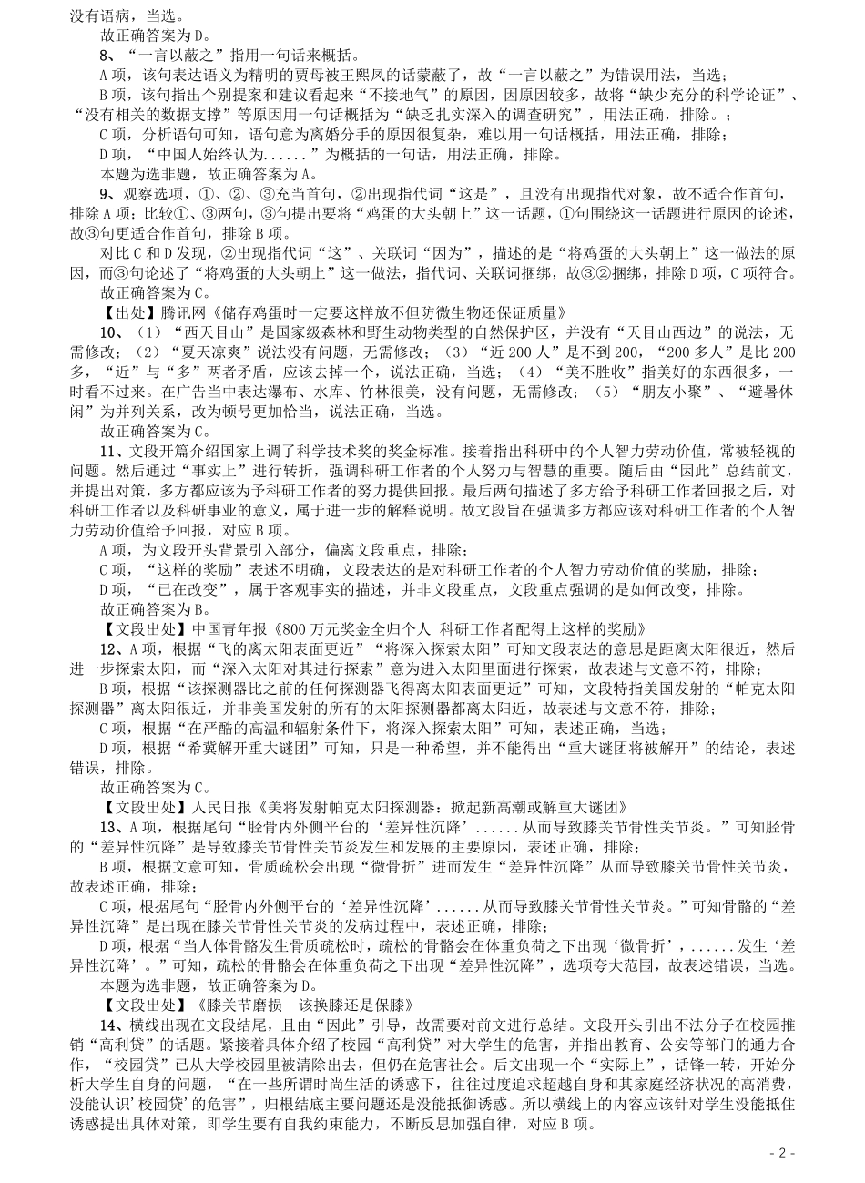 2020年上海公务员考试《行测》真题（A类）参考答案及解析.pdf_第2页