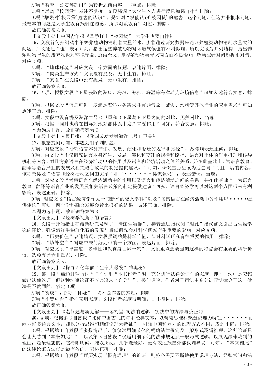 2020年上海公务员考试《行测》真题（A类）参考答案及解析.pdf_第3页