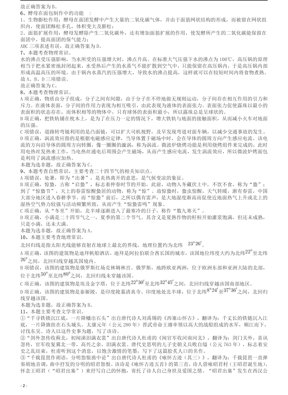 2018年421联考《行测》真题（湖北卷）答案及解析.pdf_第2页