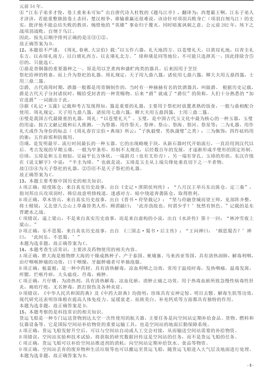 2018年421联考《行测》真题（湖北卷）答案及解析.pdf_第3页