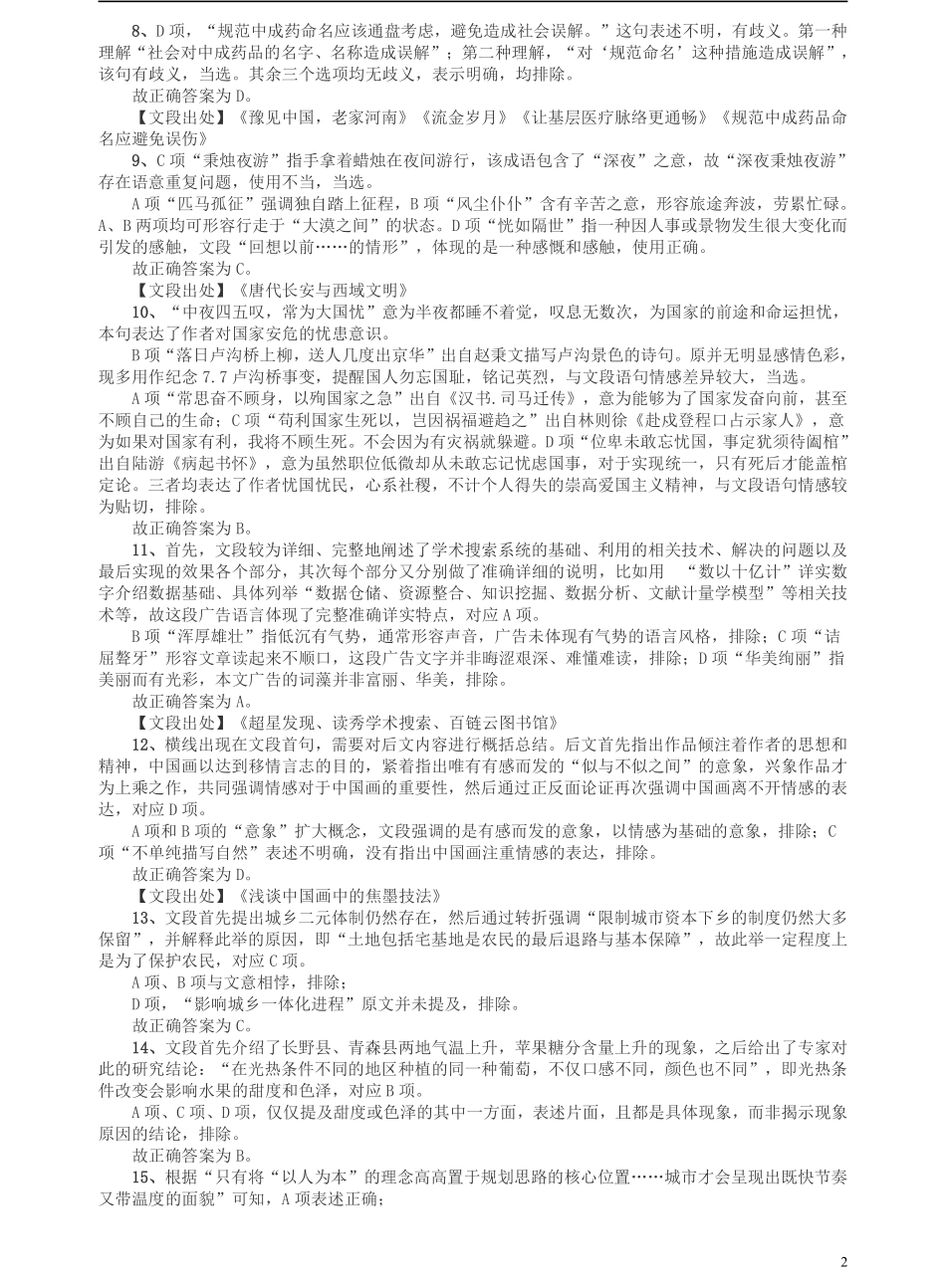 2018年上海市公务员录用考试《行测》真题（A类）答案及解析.pdf_第2页