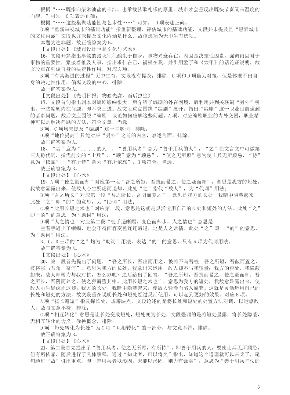 2018年上海市公务员录用考试《行测》真题（A类）答案及解析.pdf_第3页