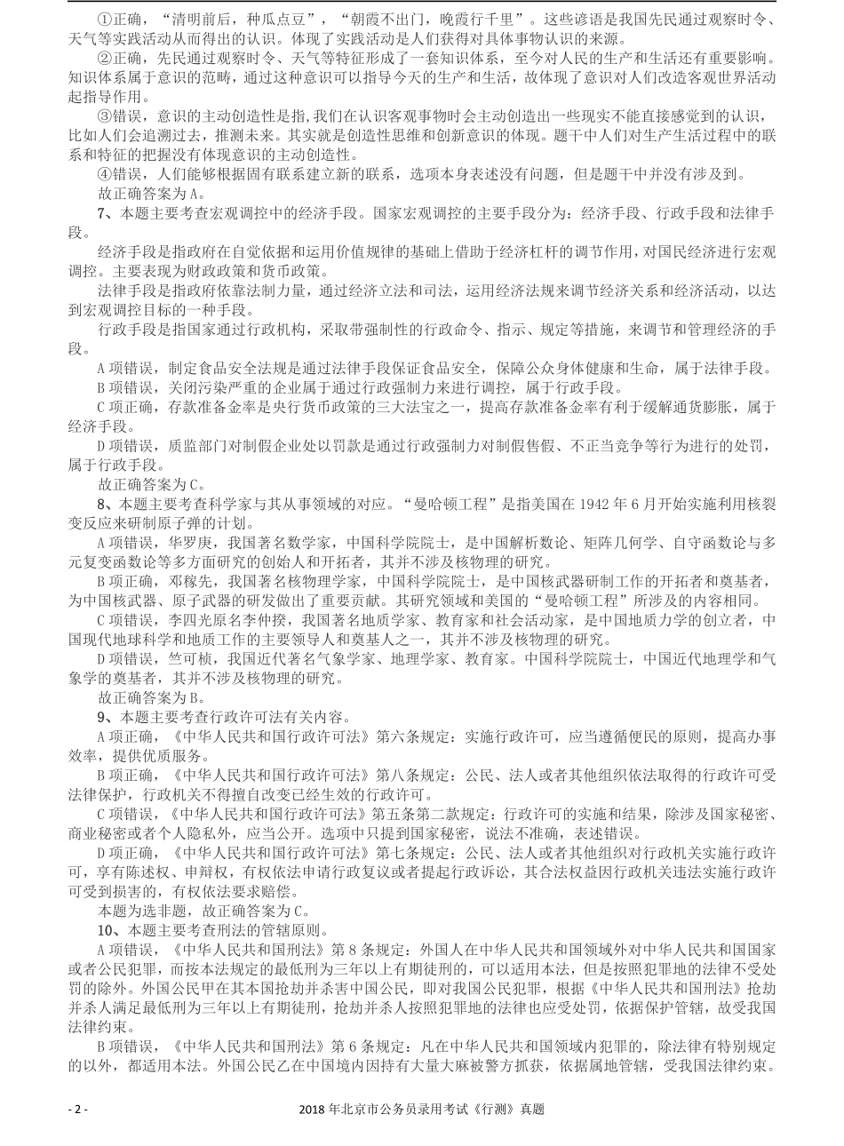 2018年北京市公务员录用考试《行测》真题答案及解析.pdf_第2页