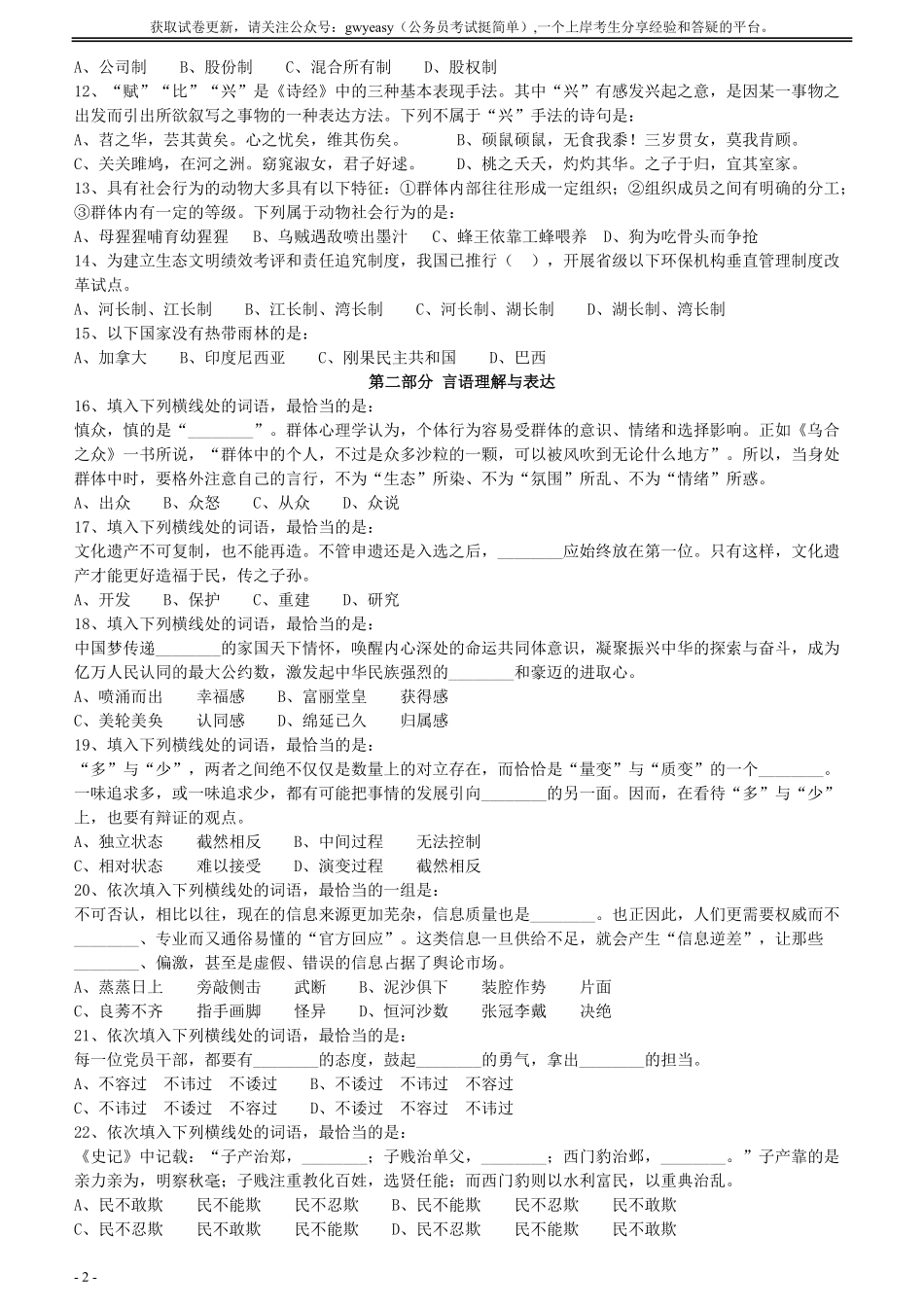 2018年广州公务员考试《行测》真题（一）.pdf_第2页