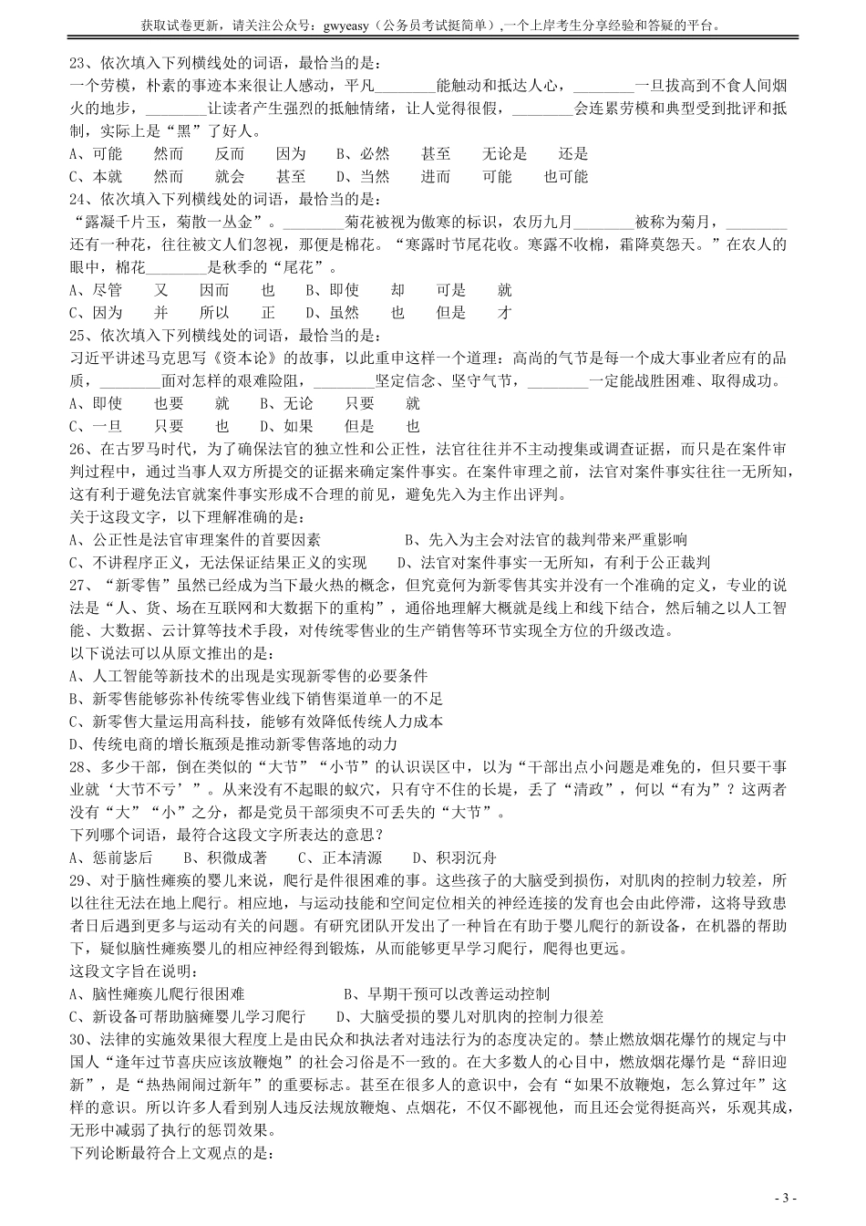 2018年广州公务员考试《行测》真题（一）.pdf_第3页