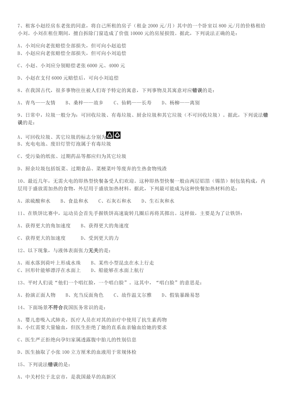 2018年河南选调优秀毕业生到基层工作《行测》真题.pdf_第2页