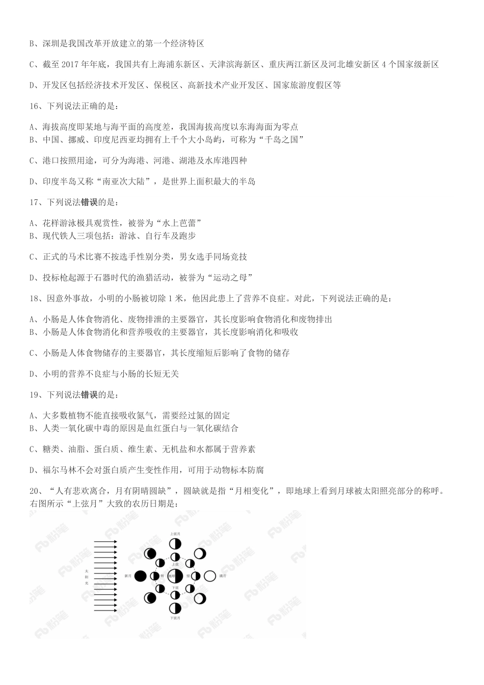 2018年河南选调优秀毕业生到基层工作《行测》真题.pdf_第3页