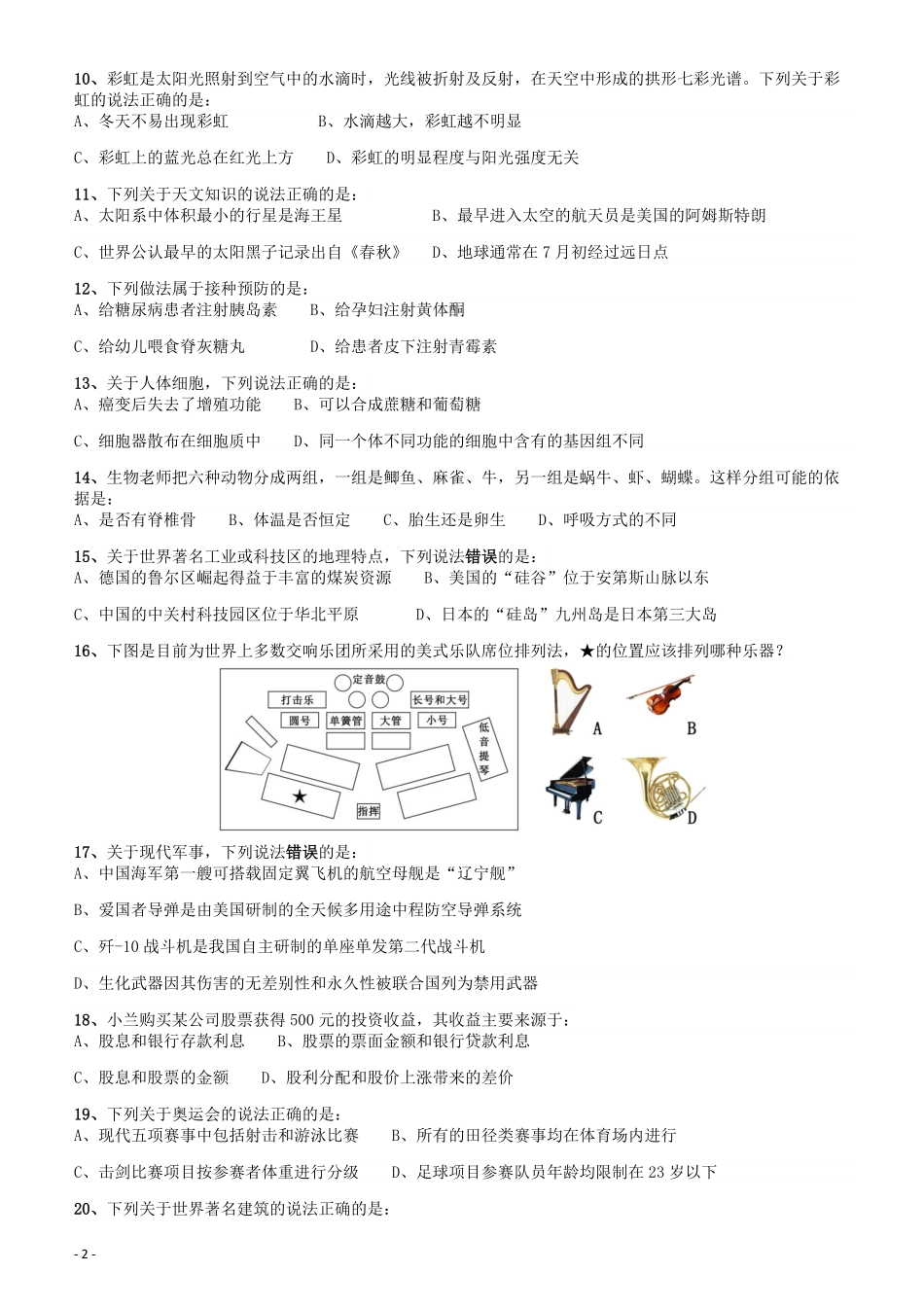 2018年浙江省公务员录用考试《行测》真题（B卷）.pdf_第2页