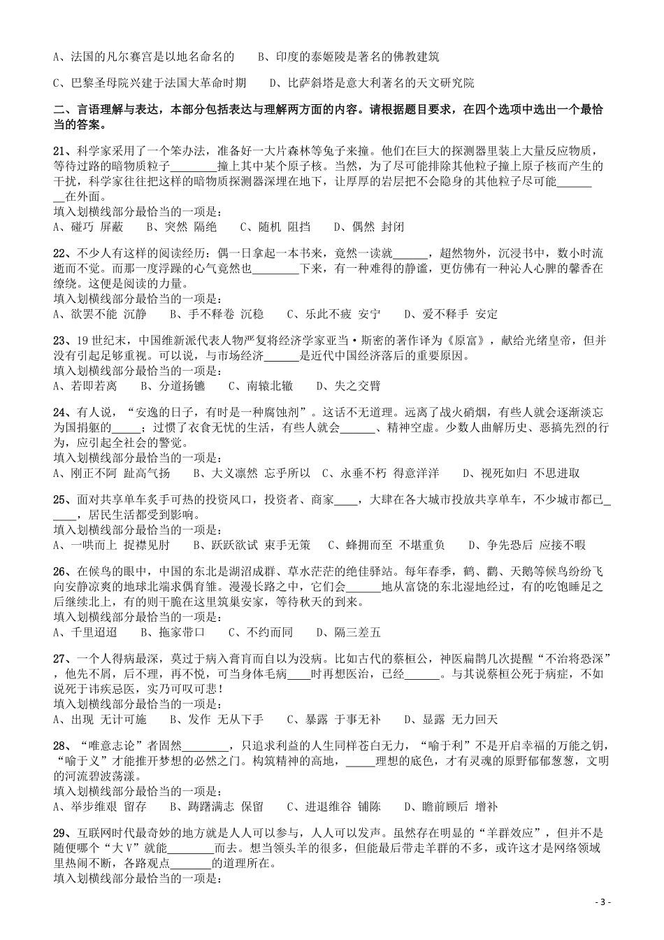 2018年浙江省公务员录用考试《行测》真题（B卷）.pdf_第3页