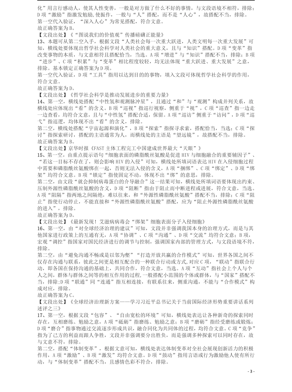 2018年421联考《行测》真题（重庆卷）答案及解析.pdf_第3页