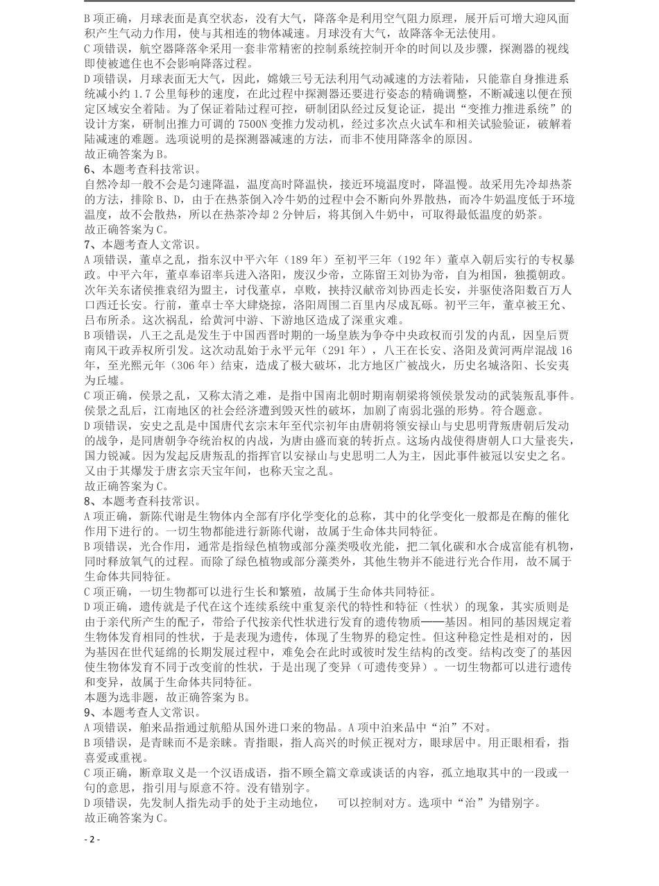 2018年重庆市公务员录用考试《行测》真题（下半年）答案及解析.pdf_第2页