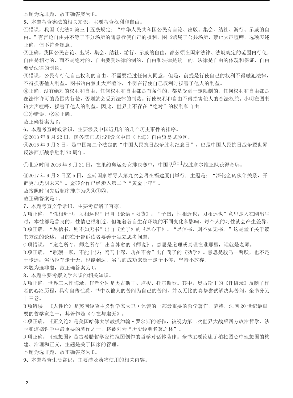 2018年421联考《行测》真题（黑龙江卷省直）答案及解析.pdf_第2页