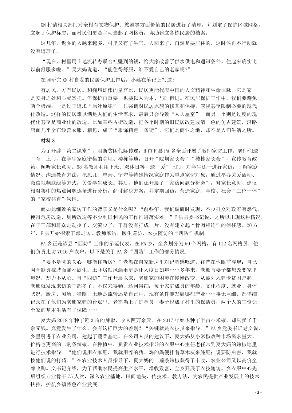 2019年420联考《申论》真题（云南卷）及参考答案.pdf_第3页