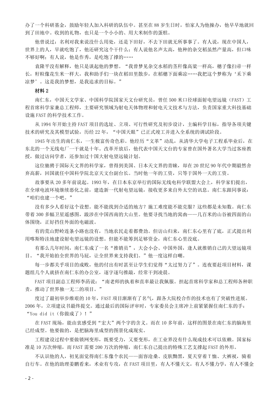 2018年上海市公务员考试《申论》真题（A卷）及参考答案.pdf_第2页