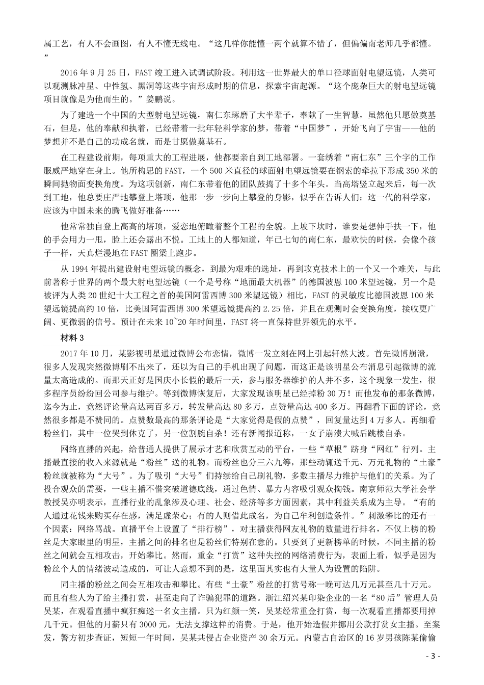 2018年上海市公务员考试《申论》真题（A卷）及参考答案.pdf_第3页