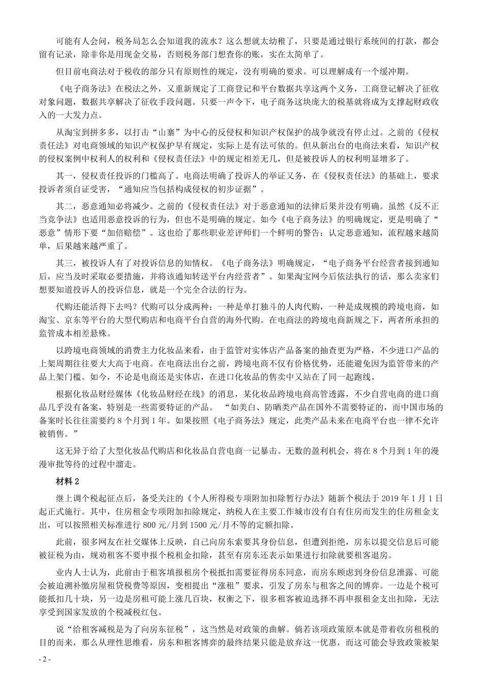 2019年420联考《申论》真题（山东卷A卷）及参考答案.pdf_第2页