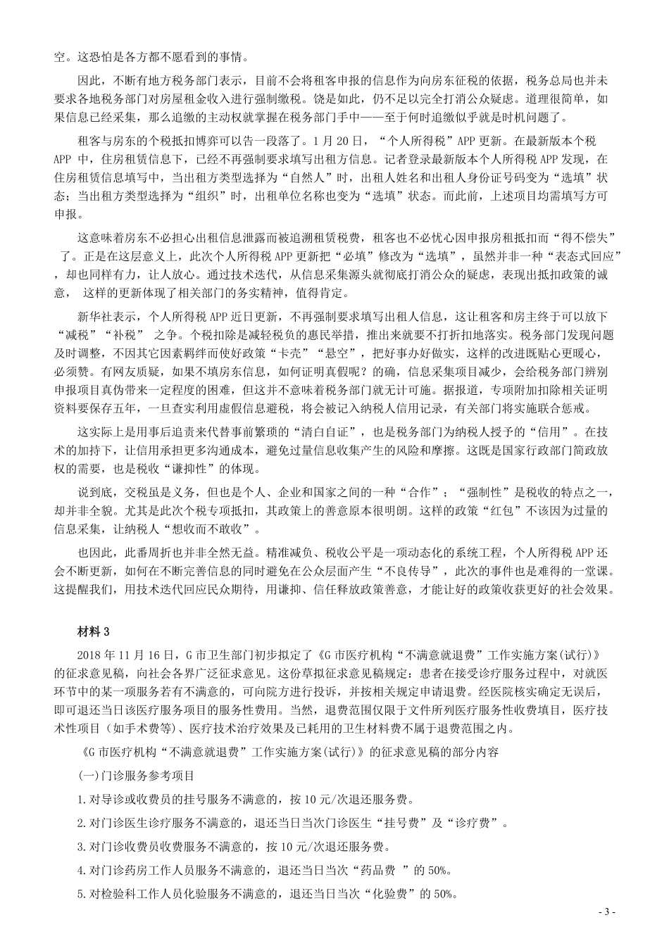 2019年420联考《申论》真题（山东卷A卷）及参考答案.pdf_第3页