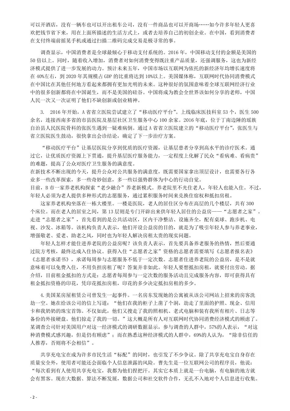 2018年内蒙古公务员考试《申论》真题及答案.pdf_第2页