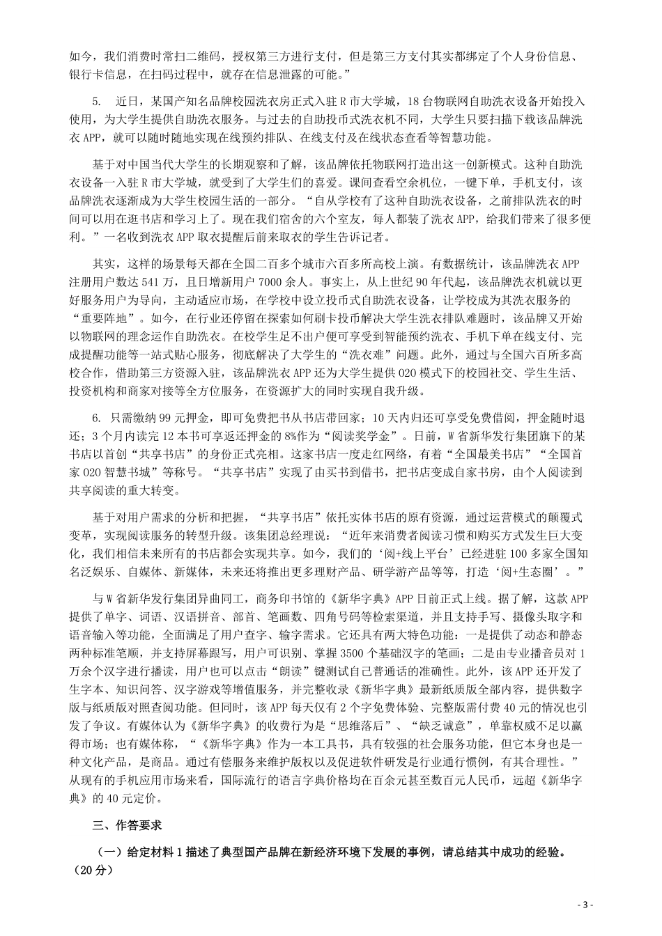 2018年内蒙古公务员考试《申论》真题及答案.pdf_第3页