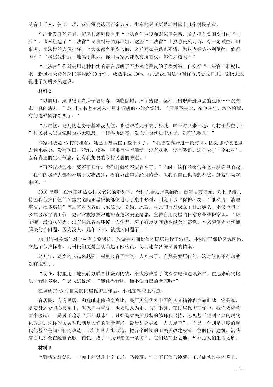 2019年420联考《申论》真题（广西B卷）及参考答案.pdf_第2页