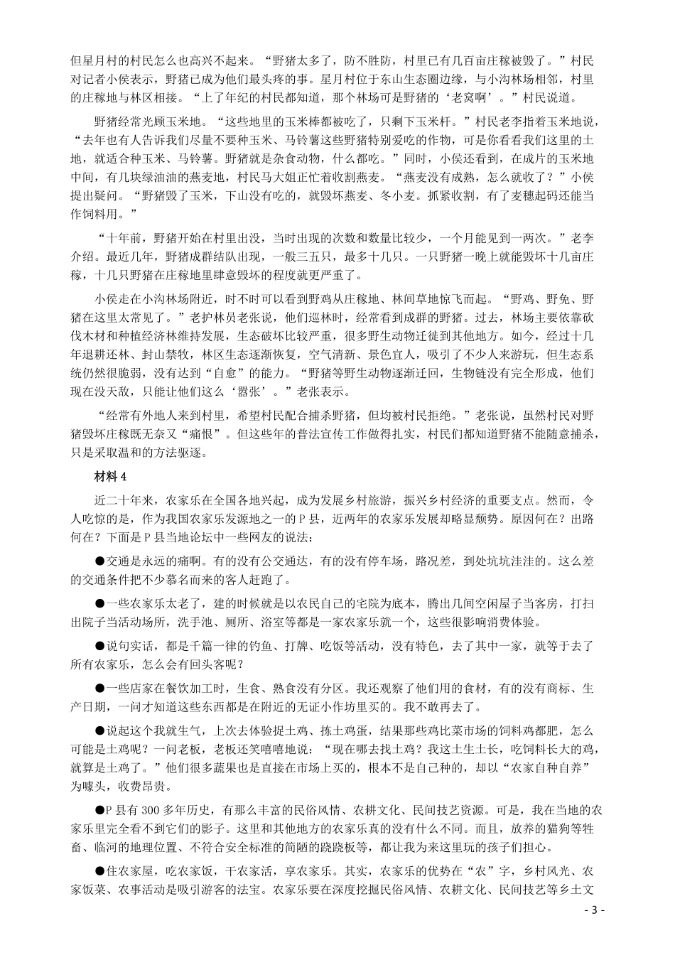 2019年420联考《申论》真题（广西B卷）及参考答案.pdf_第3页