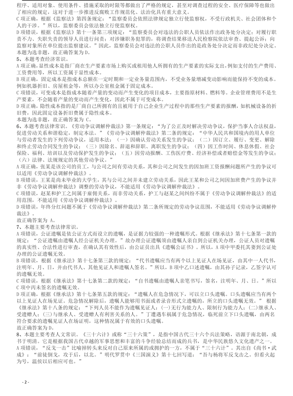 2018年四川省公务员录用考试《行测》真题（下半年）答案及解析.pdf_第2页