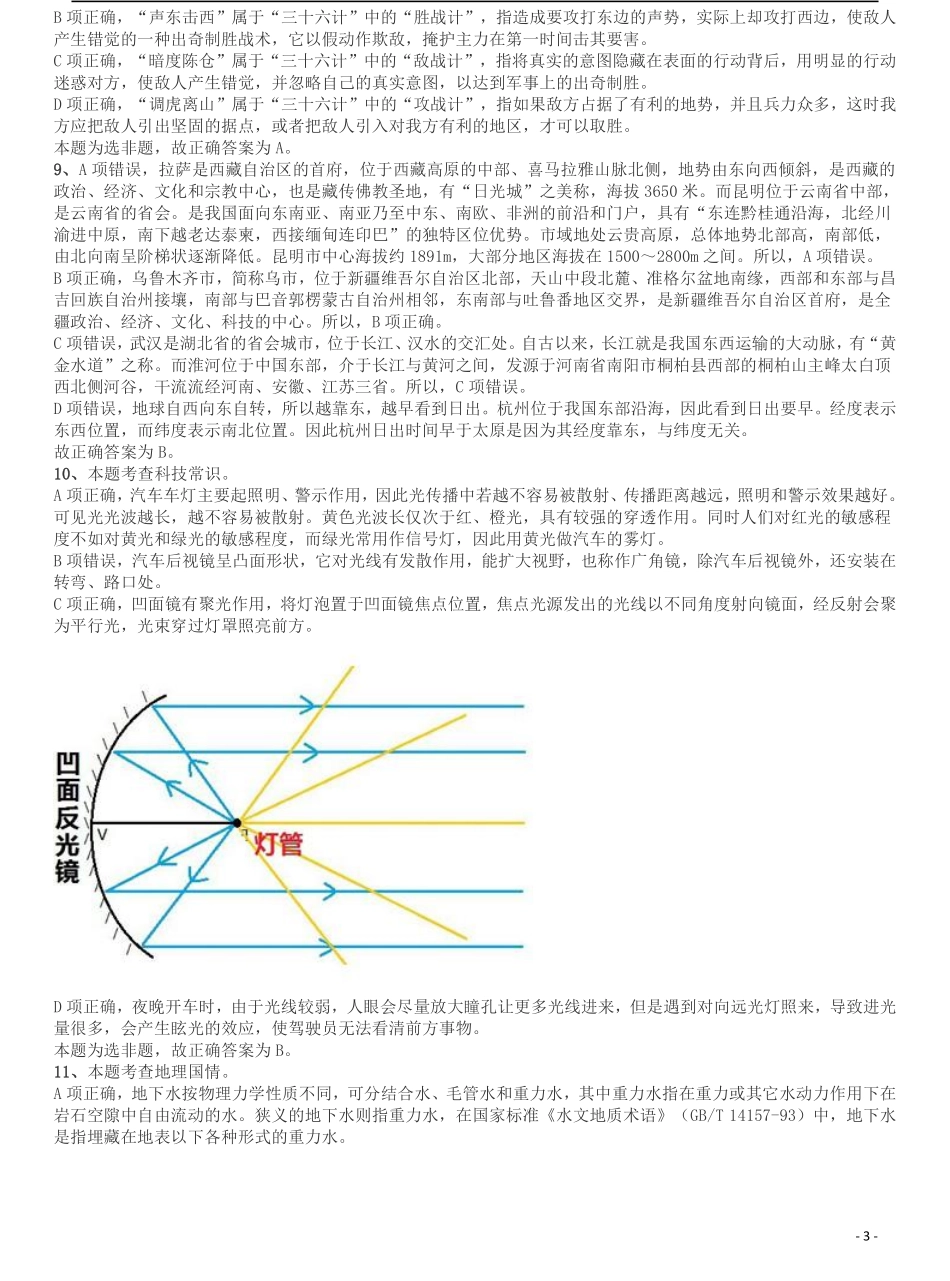 2018年四川省公务员录用考试《行测》真题（下半年）答案及解析.pdf_第3页