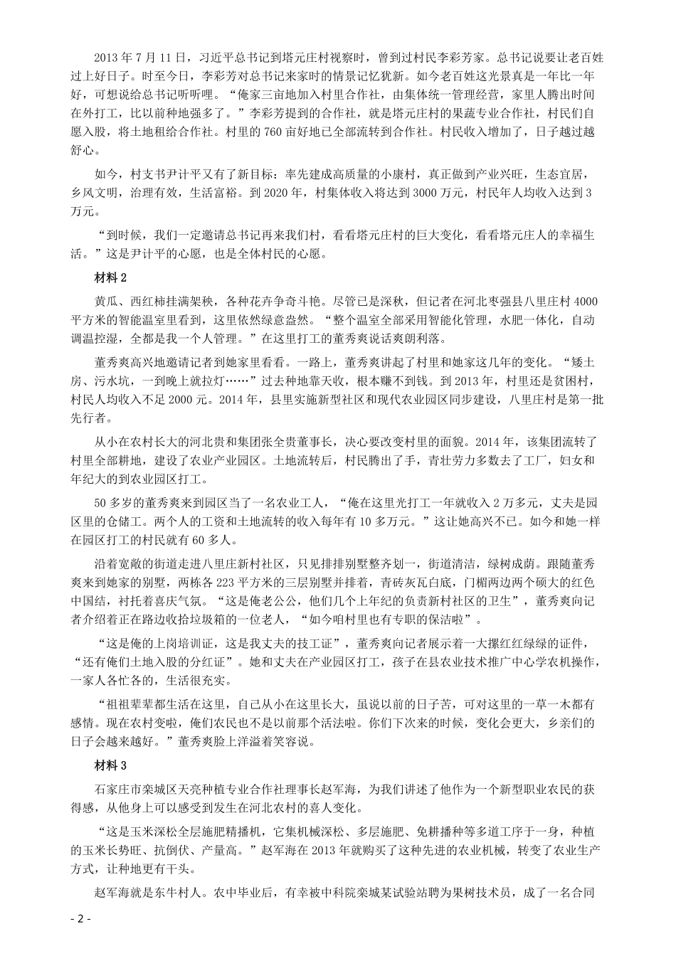 2019年420联考《申论》真题（河北乡镇卷）及答案.pdf_第2页