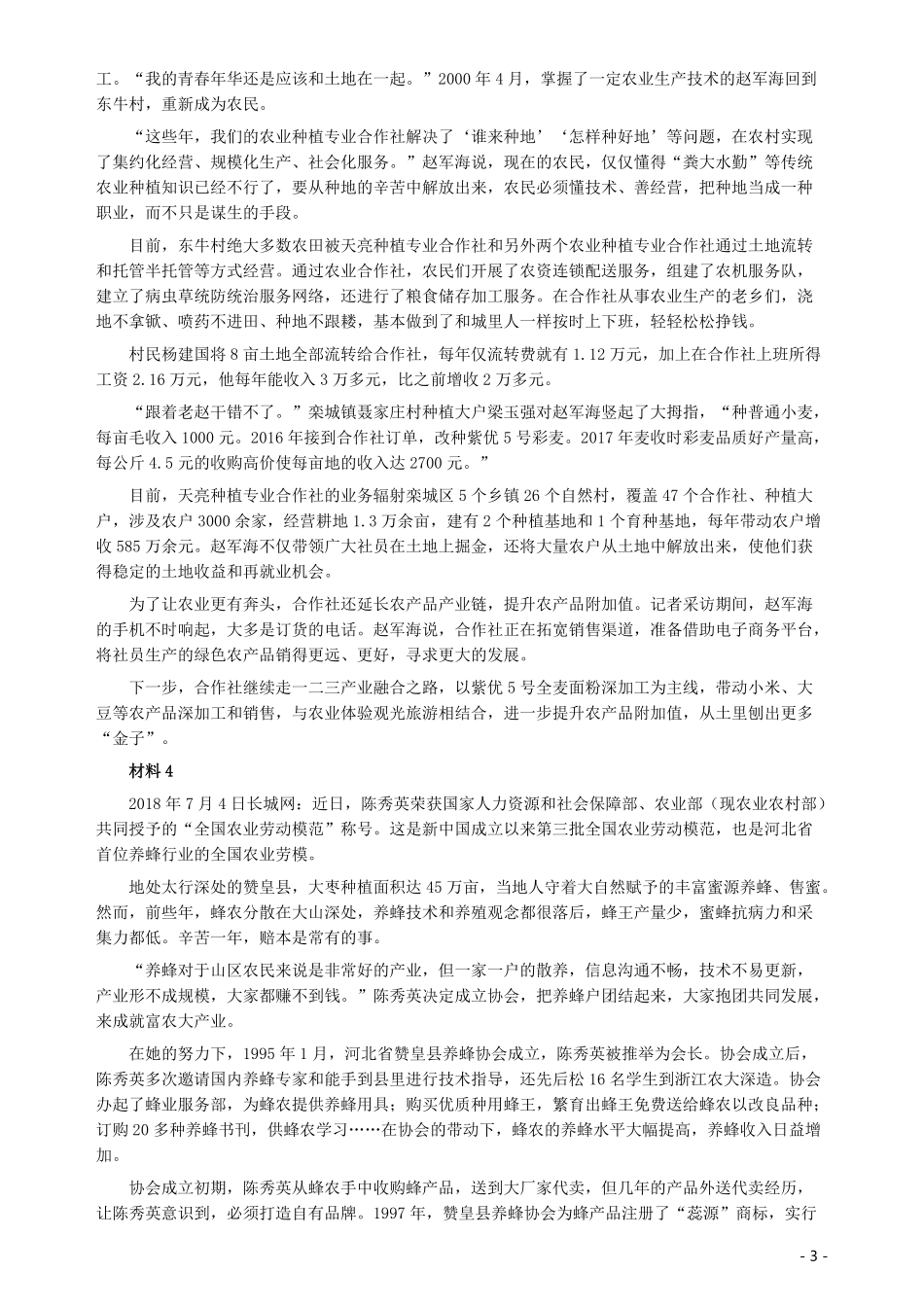 2019年420联考《申论》真题（河北乡镇卷）及答案.pdf_第3页