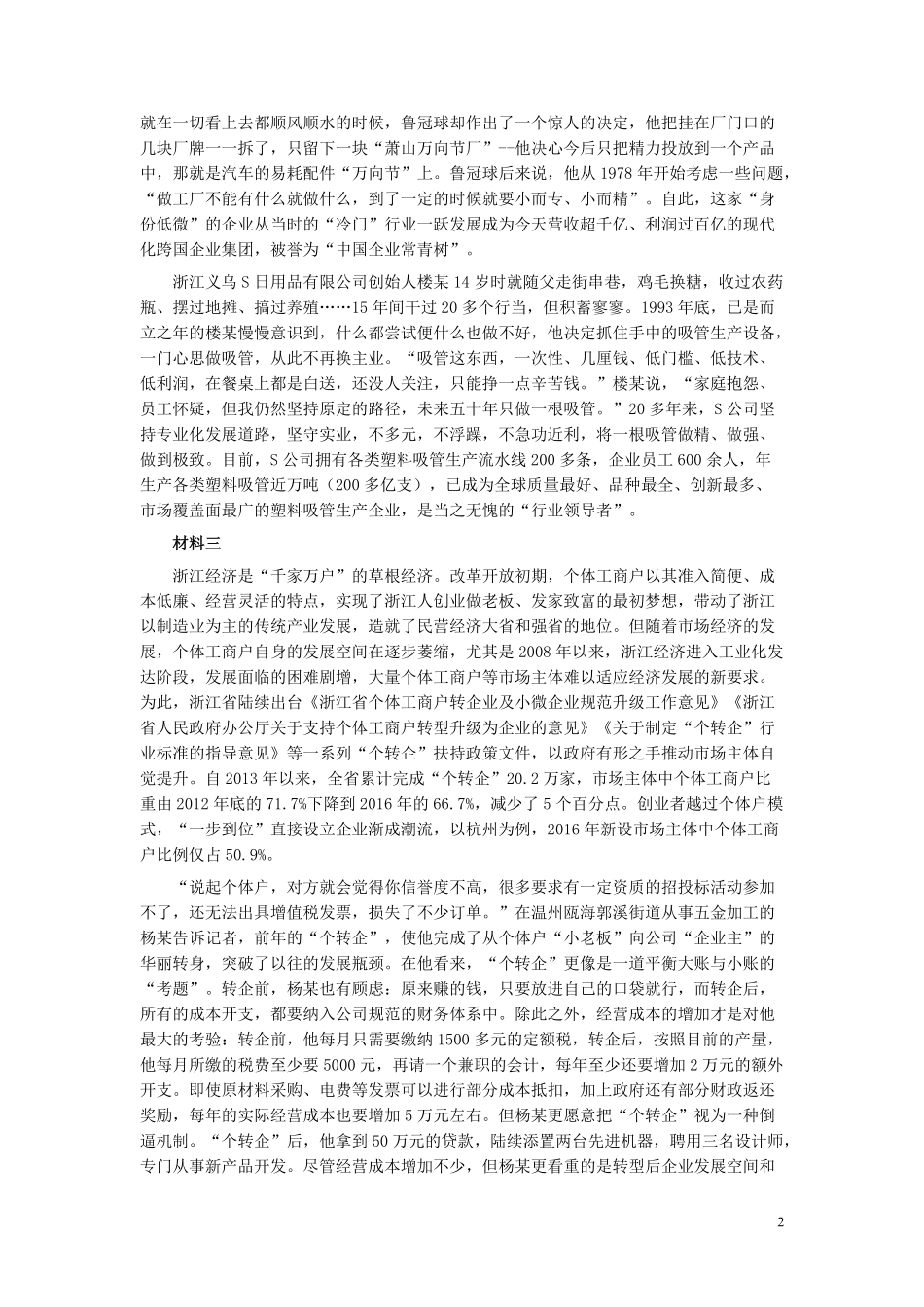 2018年浙江公务员考试《申论》真题（B类）.pdf_第2页